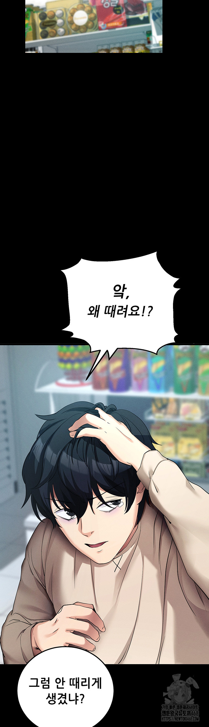 Please, Please Raw - Chapter 8 Page 24