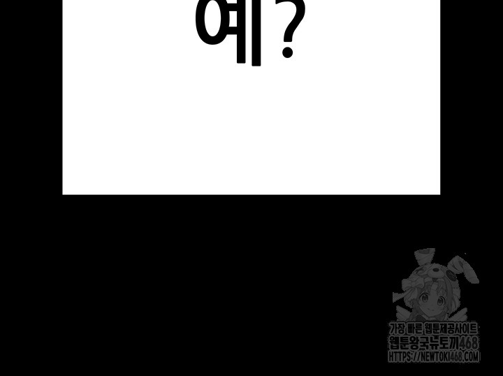 Please, Please Raw - Chapter 8 Page 51