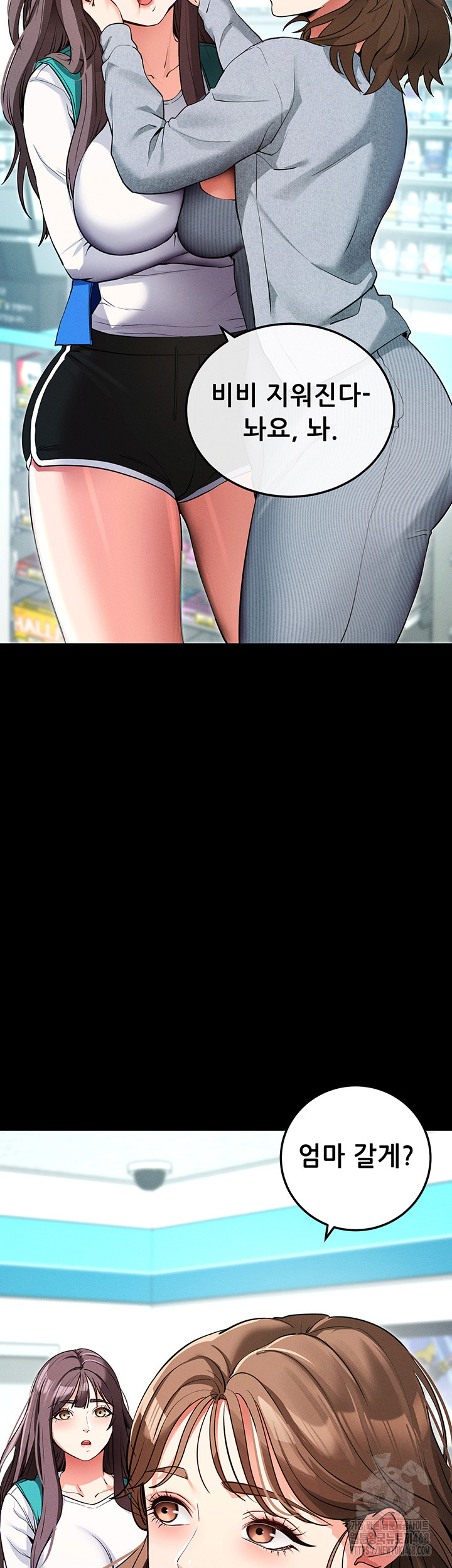 Please, Please Raw - Chapter 8 Page 54