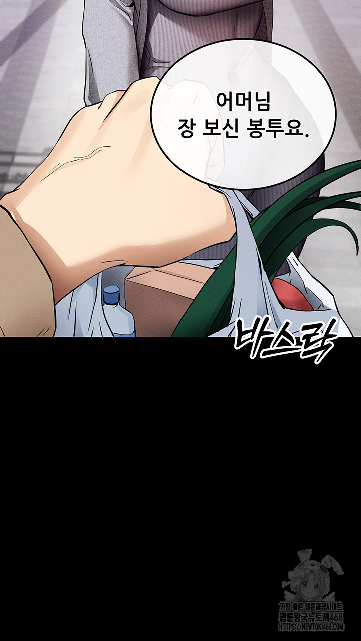 Please, Please Raw - Chapter 8 Page 68