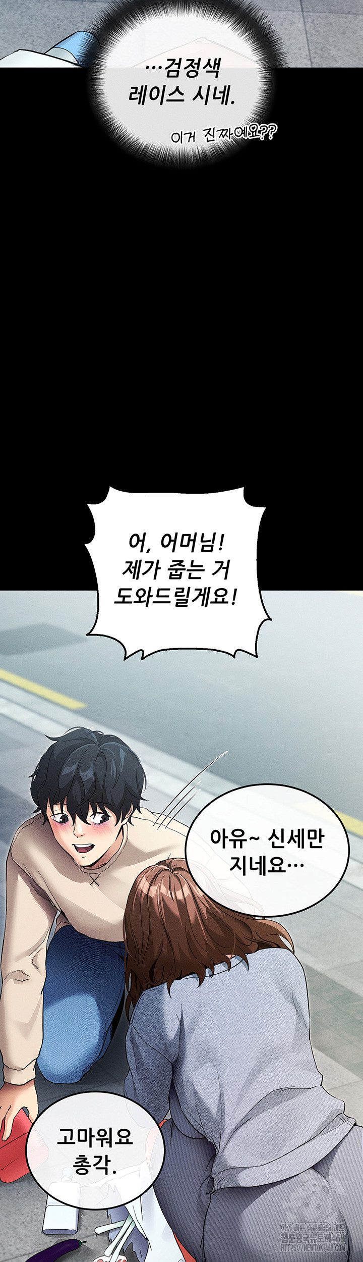 Please, Please Raw - Chapter 8 Page 74