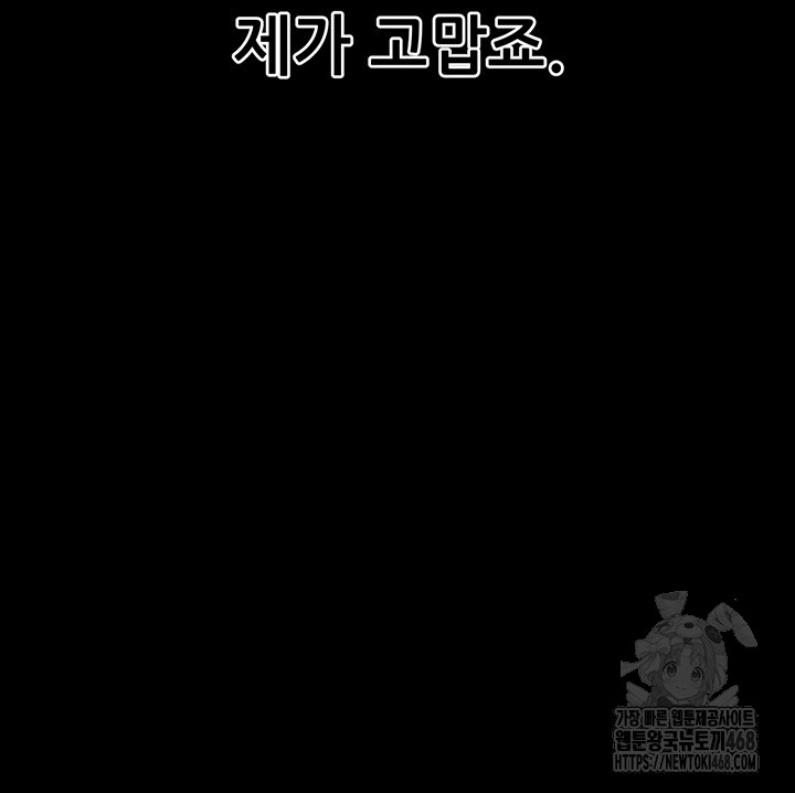 Please, Please Raw - Chapter 8 Page 76