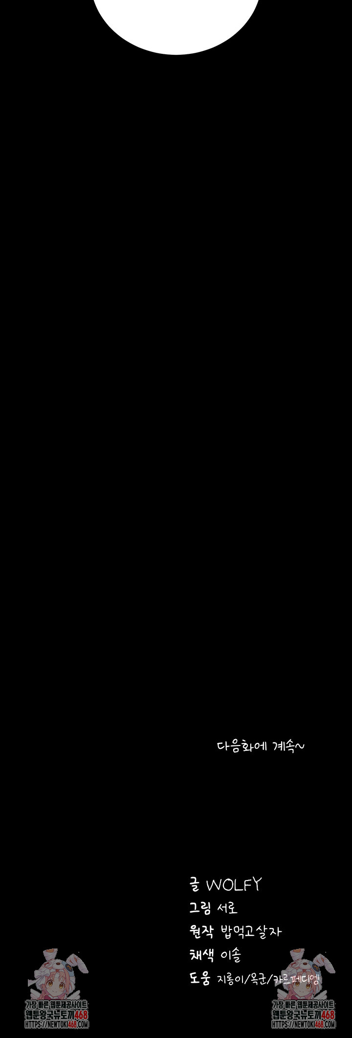 Please, Please Raw - Chapter 8 Page 88