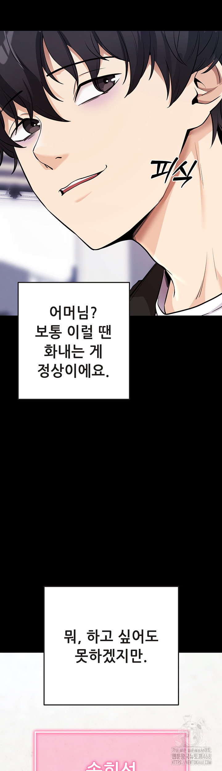 Please, Please Raw - Chapter 9 Page 18