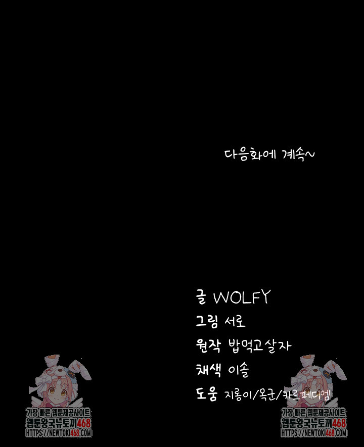 Please, Please Raw - Chapter 9 Page 55