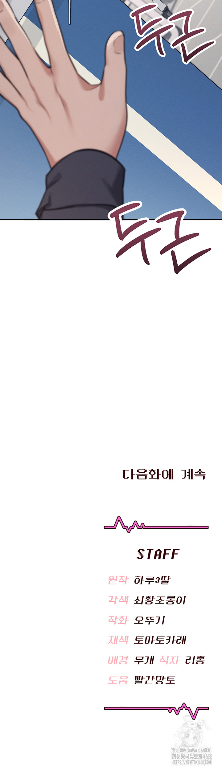 Wireless Onahole Raw - Chapter 3 Page 55