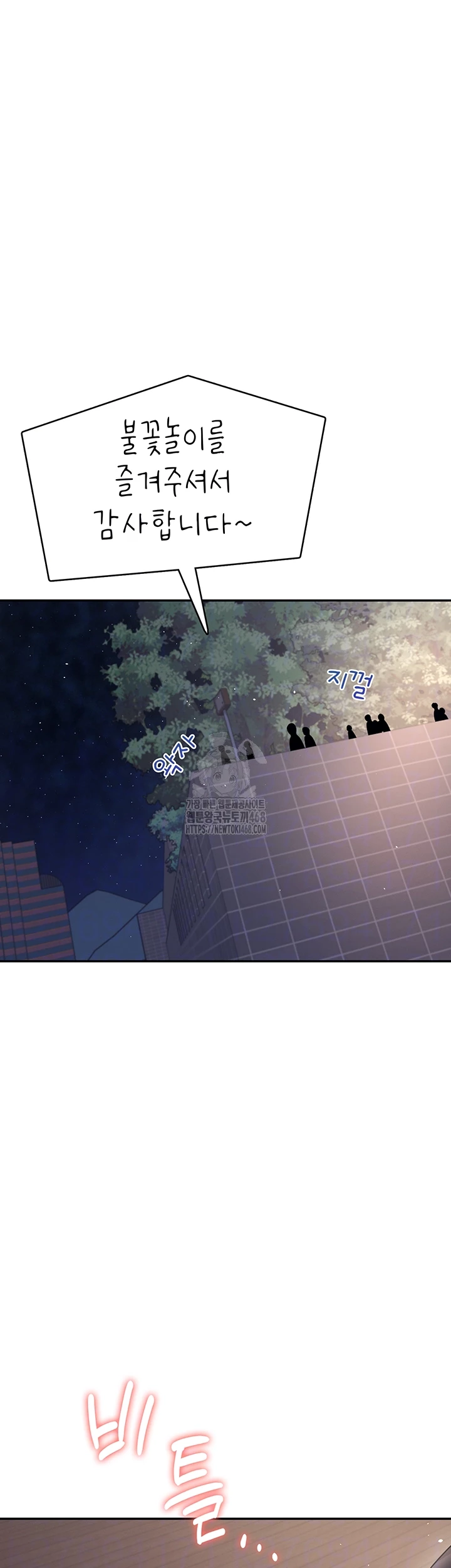 Wireless Onahole Raw - Chapter 30 Page 4