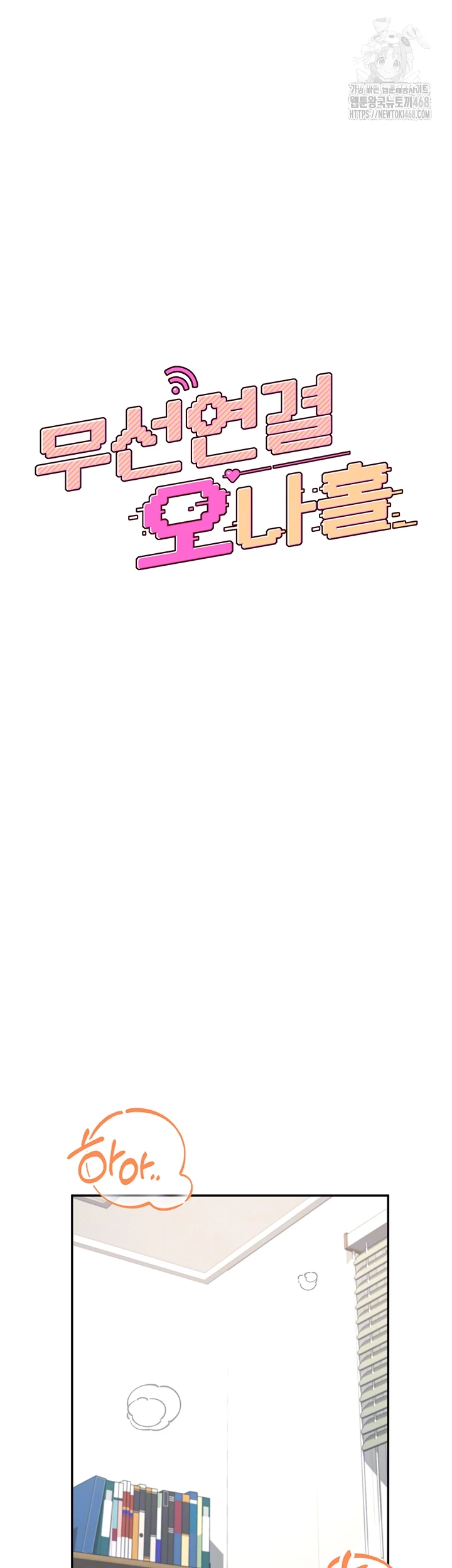 Wireless Onahole Raw - Chapter 30 Page 8