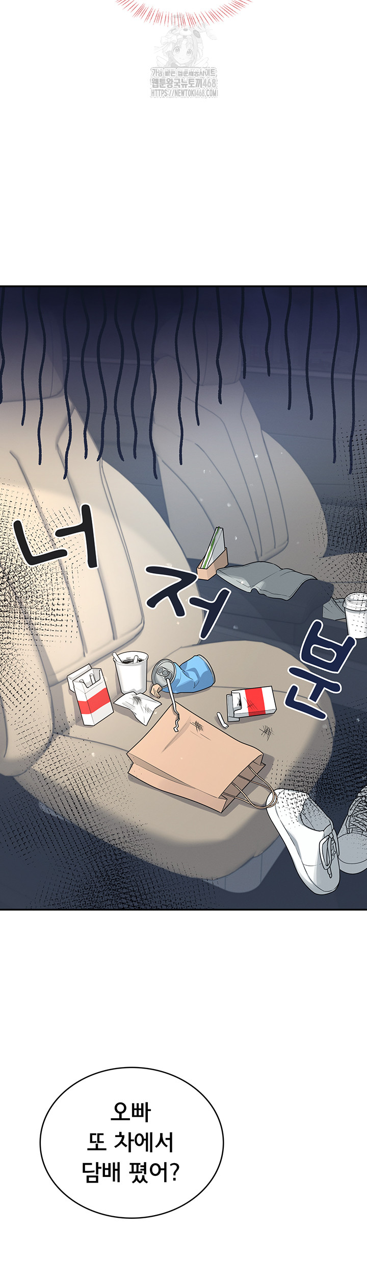 Wireless Onahole Raw - Chapter 33 Page 10