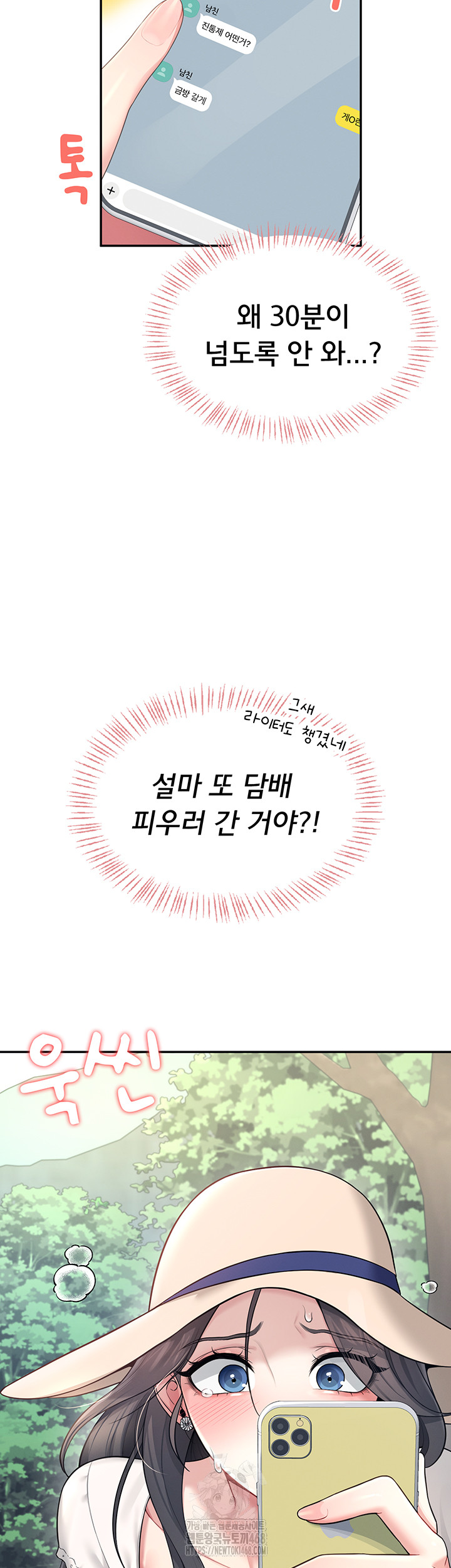 Wireless Onahole Raw - Chapter 33 Page 24