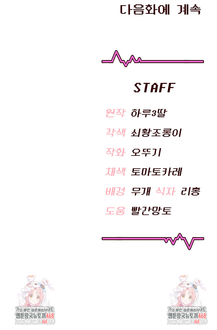 Wireless Onahole Raw - Chapter 33 Page 60