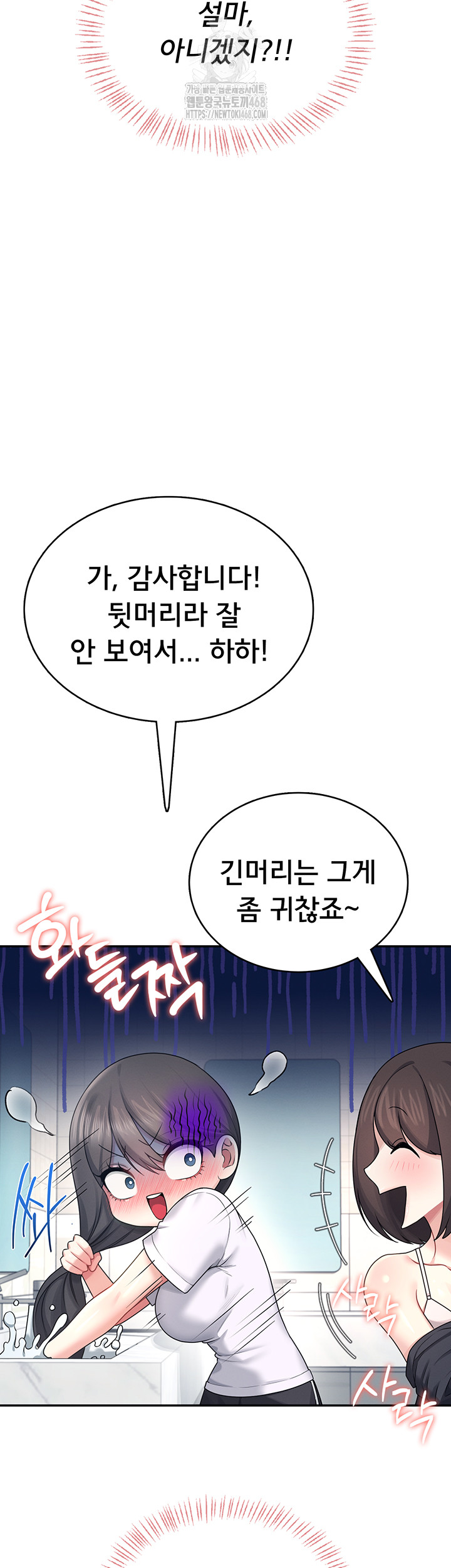 Wireless Onahole Raw - Chapter 36 Page 31