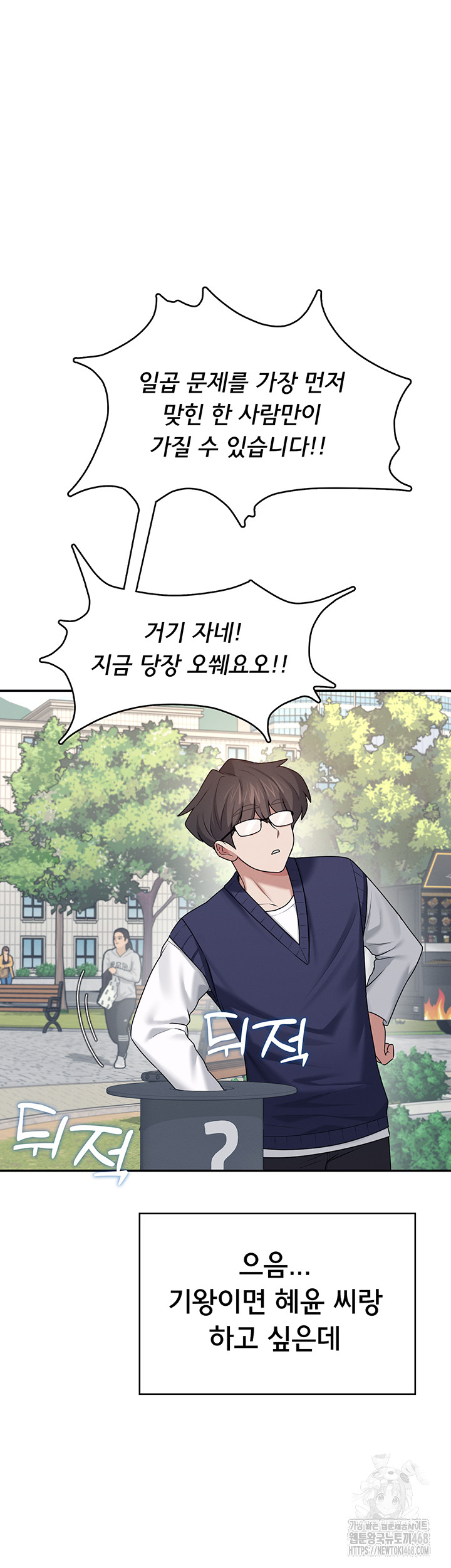 Wireless Onahole Raw - Chapter 39 Page 32