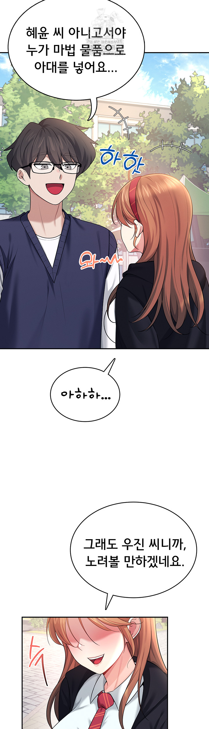 Wireless Onahole Raw - Chapter 39 Page 36