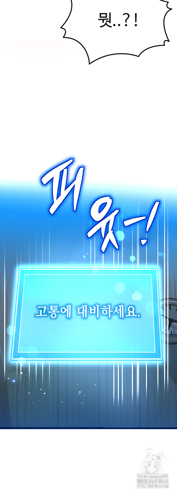 My Body Got Switched Raw - Chapter 1 Page 81