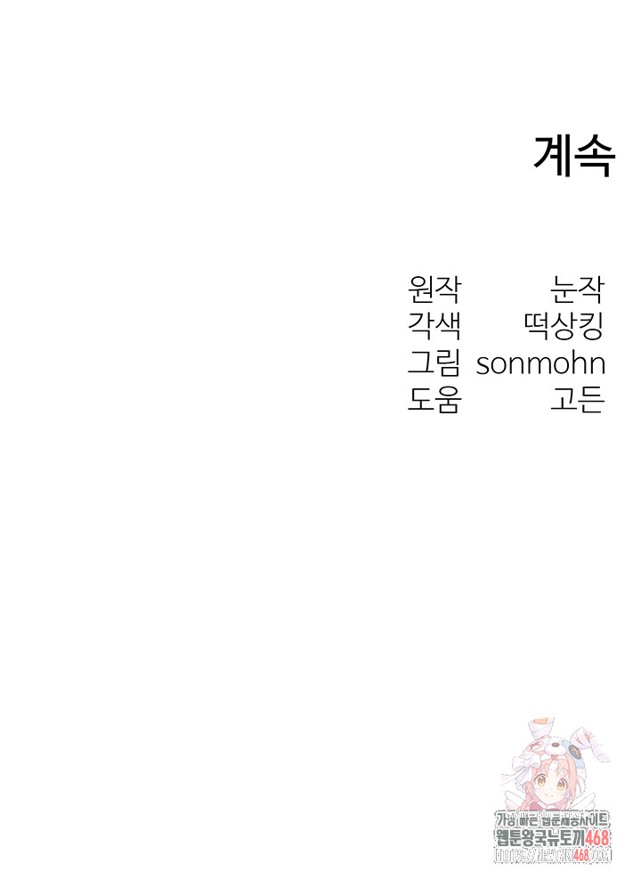 My Body Got Switched Raw - Chapter 16 Page 49