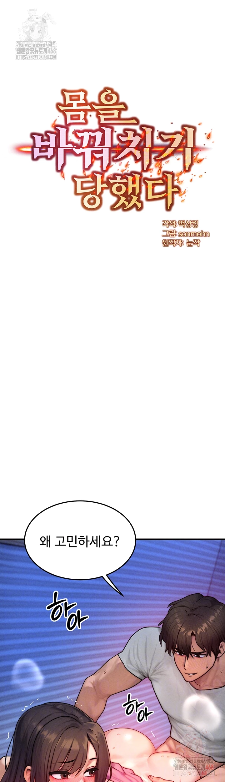 My Body Got Switched Raw - Chapter 16 Page 6