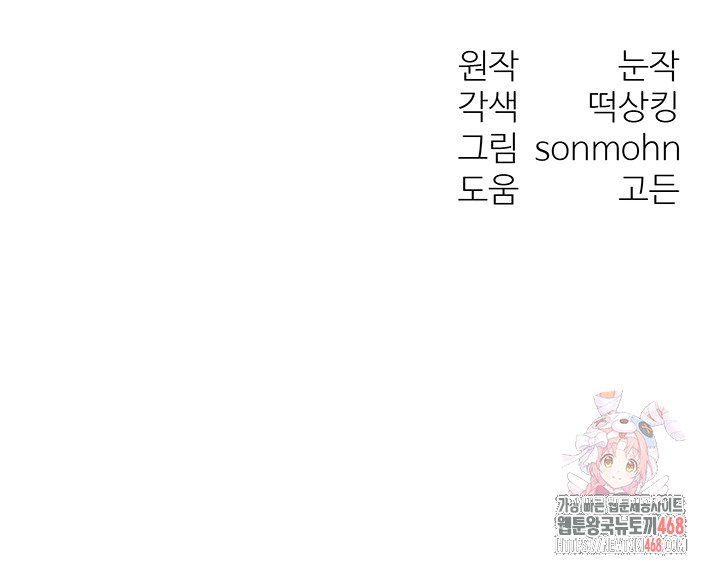 My Body Got Switched Raw - Chapter 17 Page 51