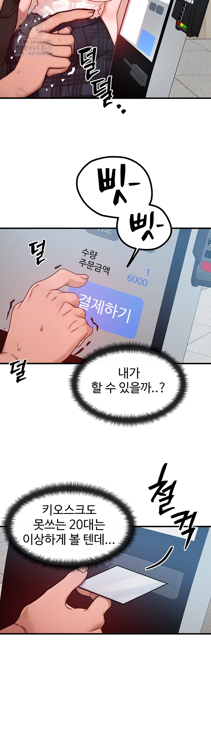 My Body Got Switched Raw - Chapter 26 Page 14