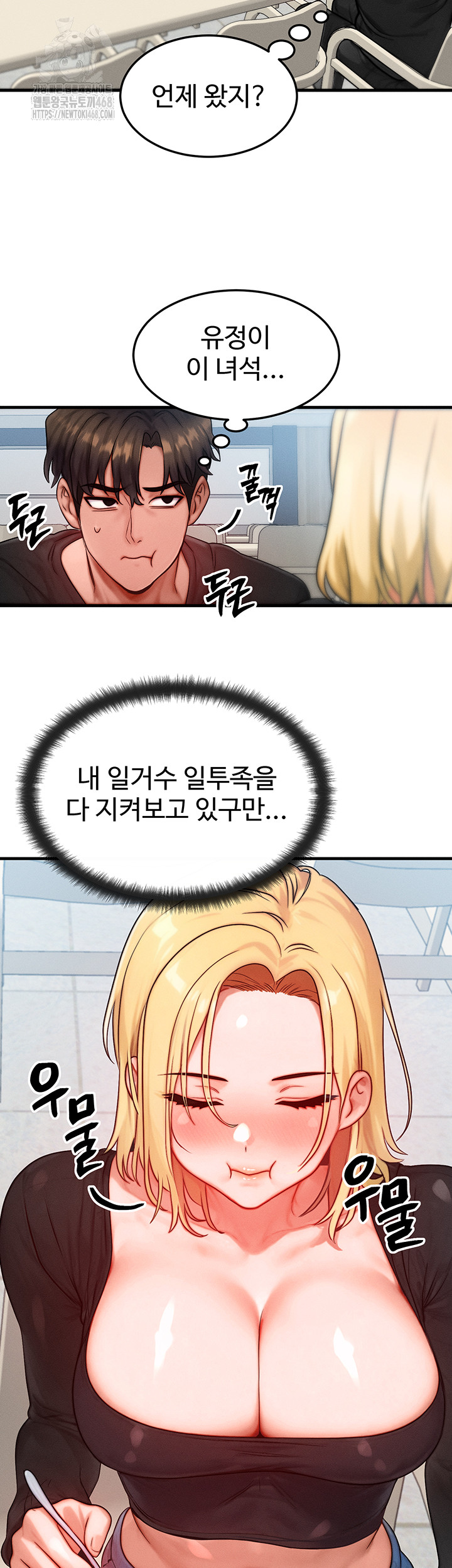 My Body Got Switched Raw - Chapter 26 Page 21