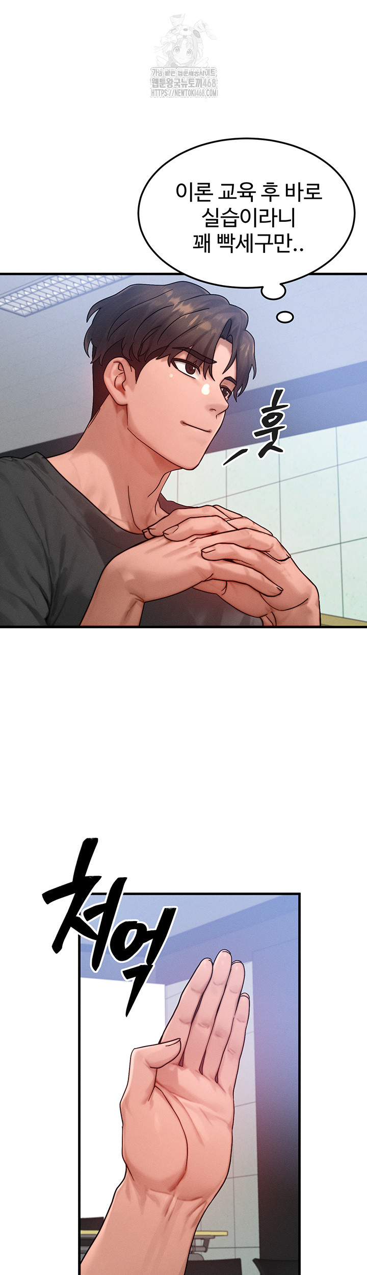 My Body Got Switched Raw - Chapter 28 Page 16