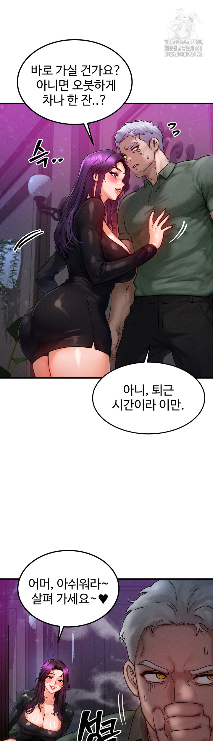 My Body Got Switched Raw - Chapter 28 Page 32