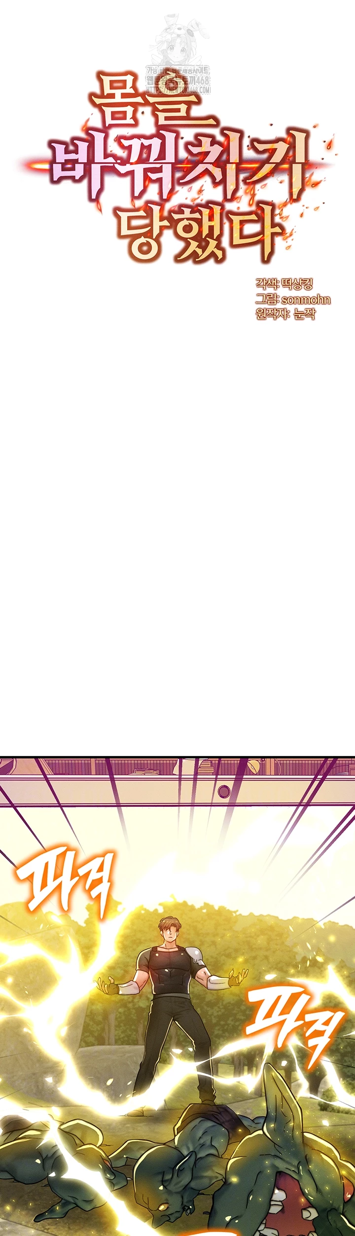 My Body Got Switched Raw - Chapter 29 Page 4