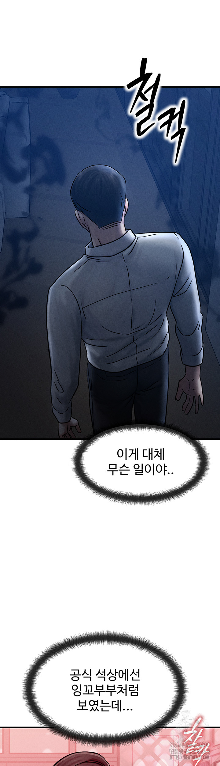 My Body Got Switched Raw - Chapter 5 Page 30