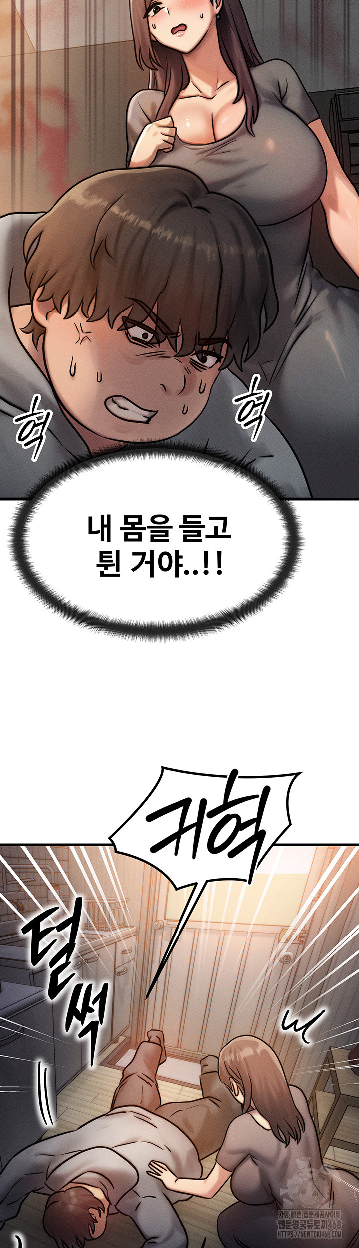 My Body Got Switched Raw - Chapter 5 Page 60