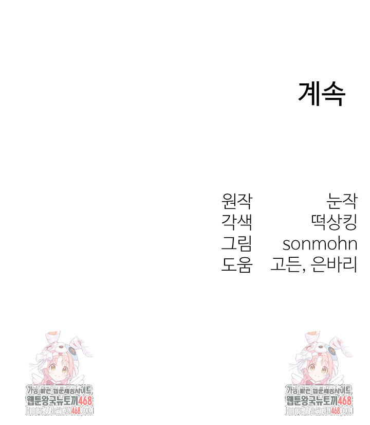 My Body Got Switched Raw - Chapter 7 Page 68