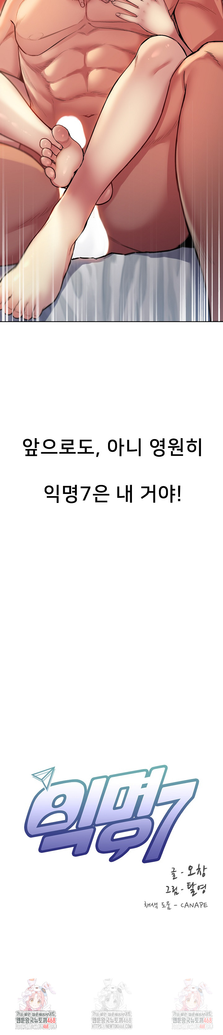 Anonymous 7 Raw - Chapter 10 Page 40