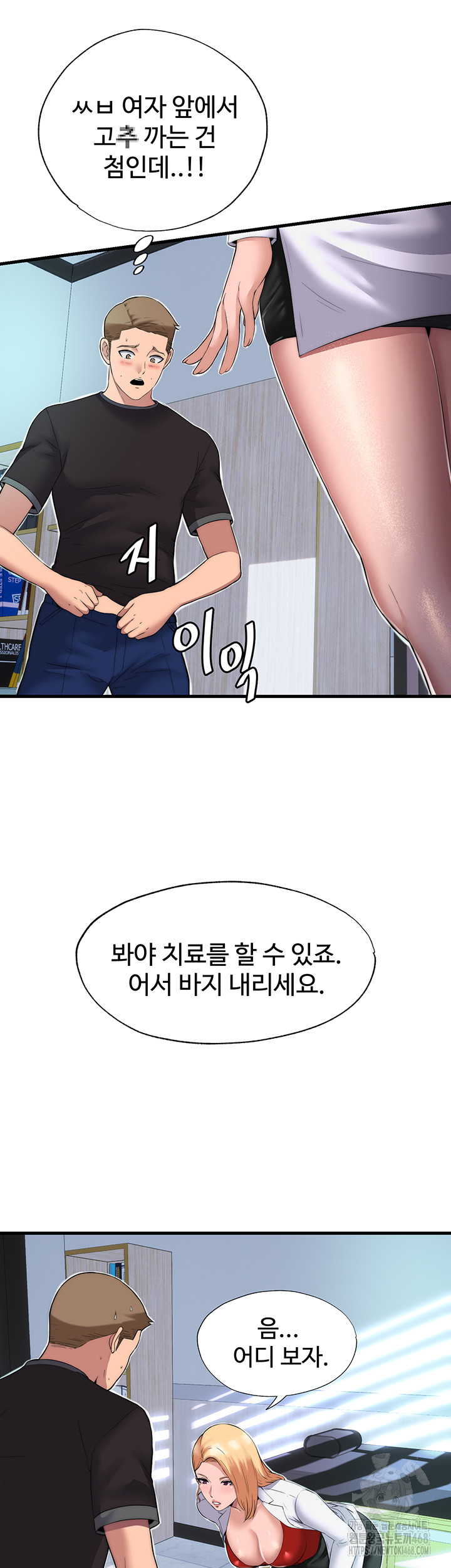 A Situation Full of Erections Raw - Chapter 1 Page 11