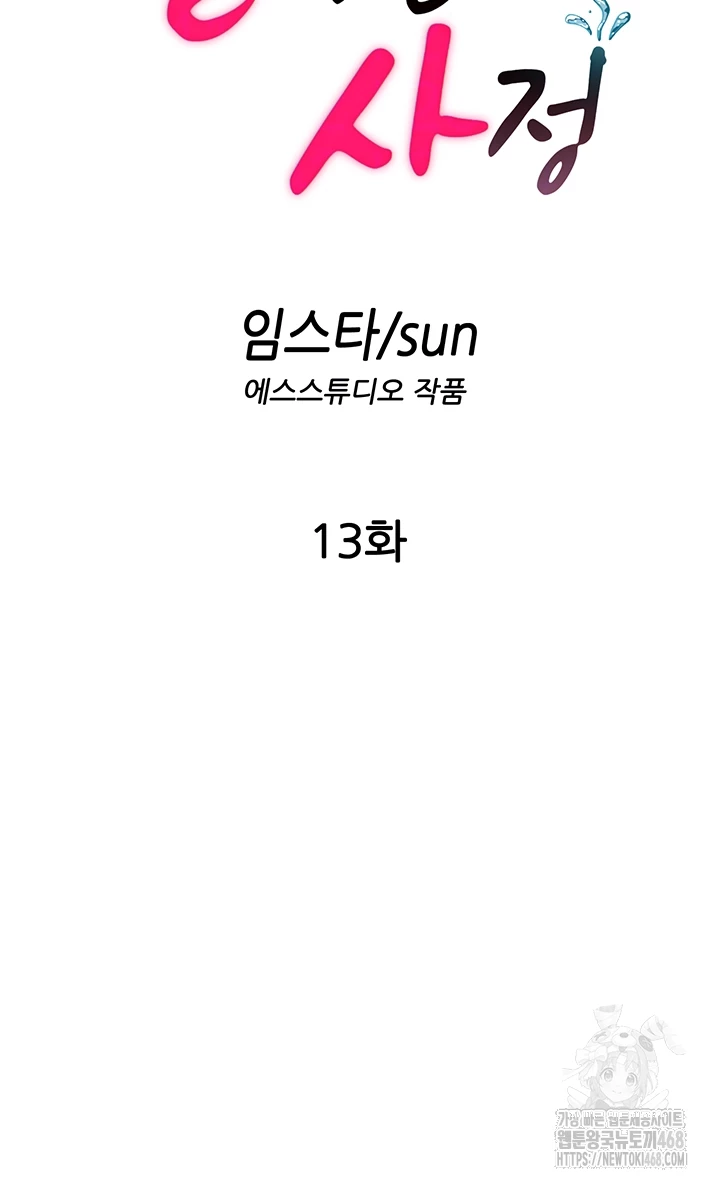 A Situation Full of Erections Raw - Chapter 13 Page 7