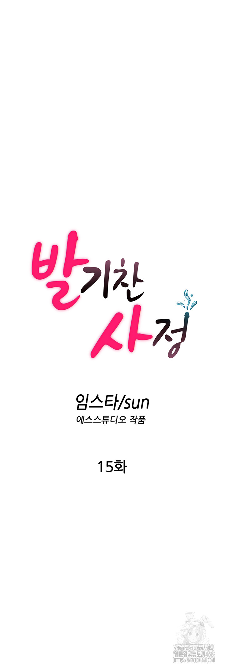 A Situation Full of Erections Raw - Chapter 15 Page 12