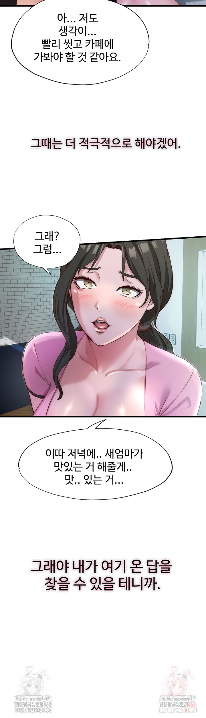 A Situation Full of Erections Raw - Chapter 16 Page 21