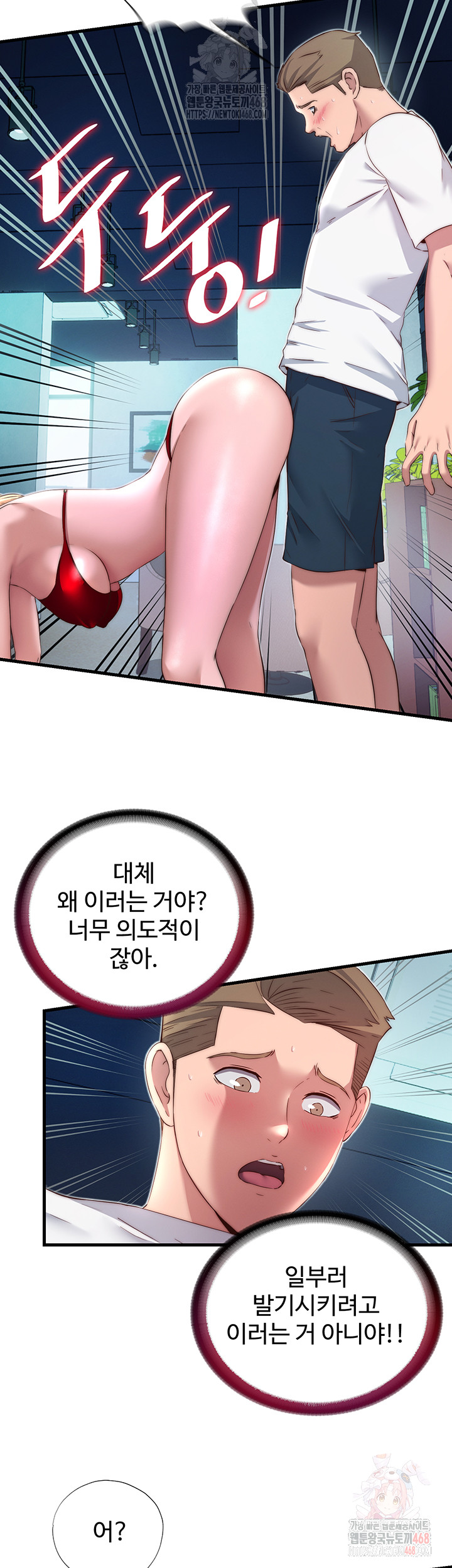 A Situation Full of Erections Raw - Chapter 16 Page 29