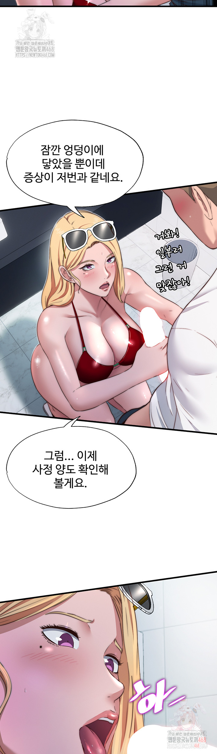 A Situation Full of Erections Raw - Chapter 16 Page 34