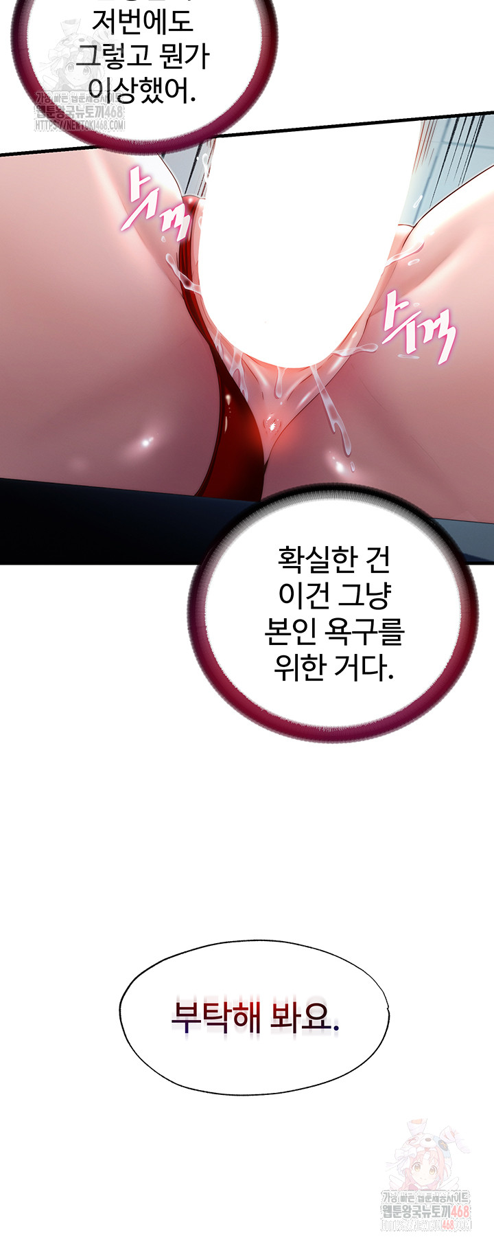 A Situation Full of Erections Raw - Chapter 18 Page 15