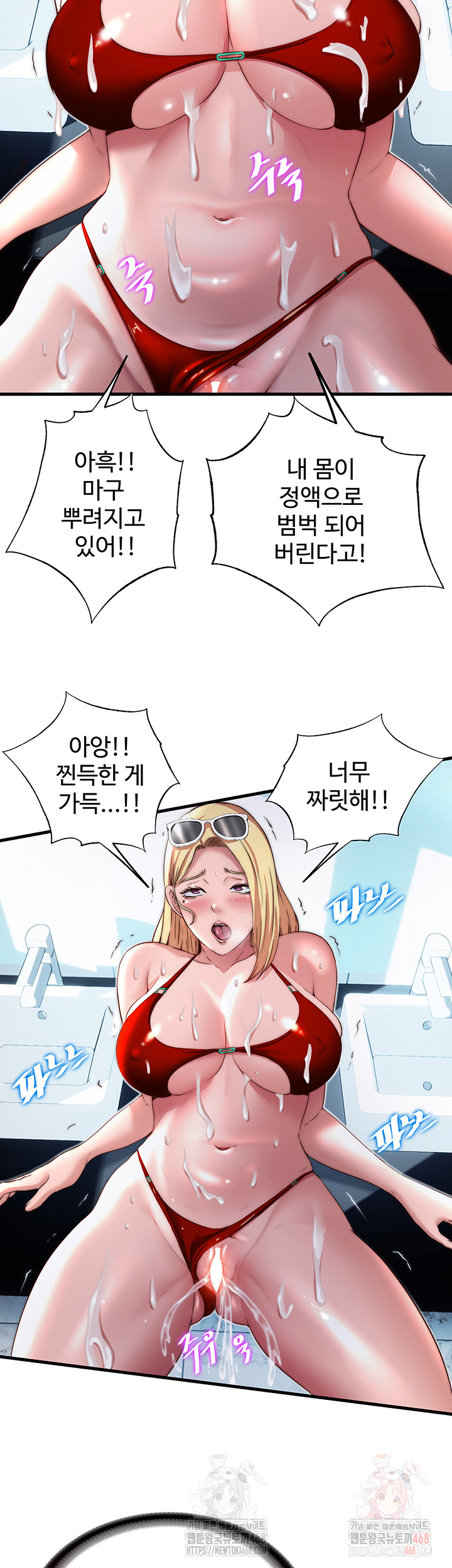 A Situation Full of Erections Raw - Chapter 18 Page 21