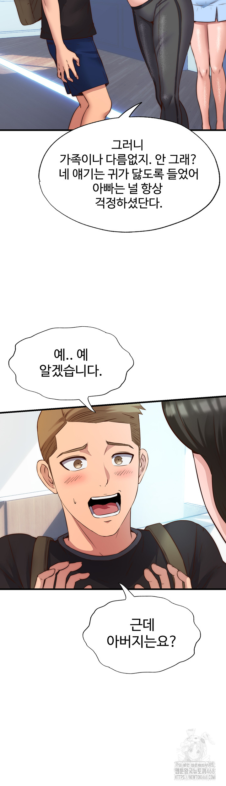 A Situation Full of Erections Raw - Chapter 2 Page 2