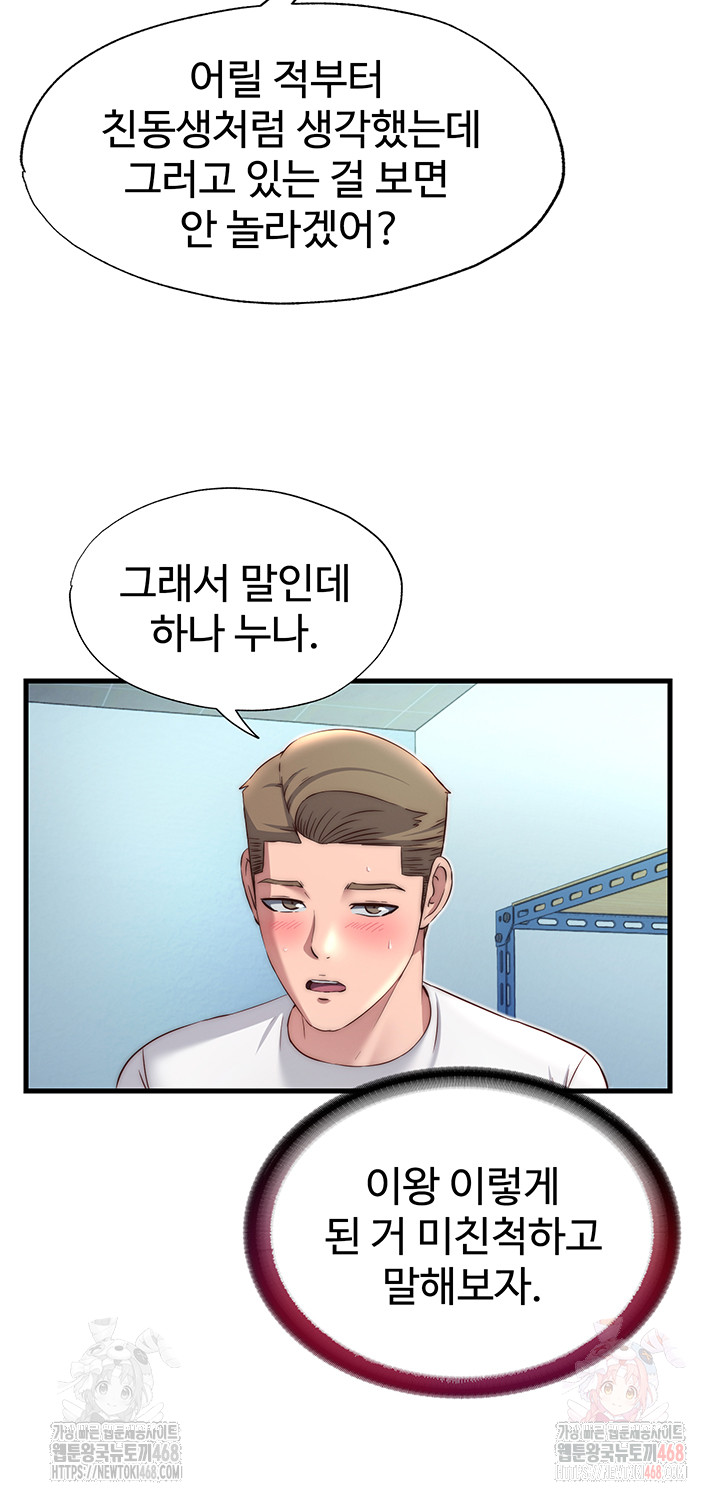 A Situation Full of Erections Raw - Chapter 20 Page 32