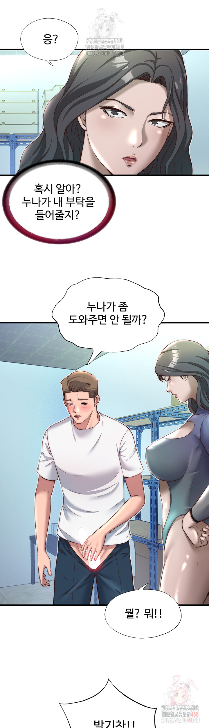 A Situation Full of Erections Raw - Chapter 20 Page 33