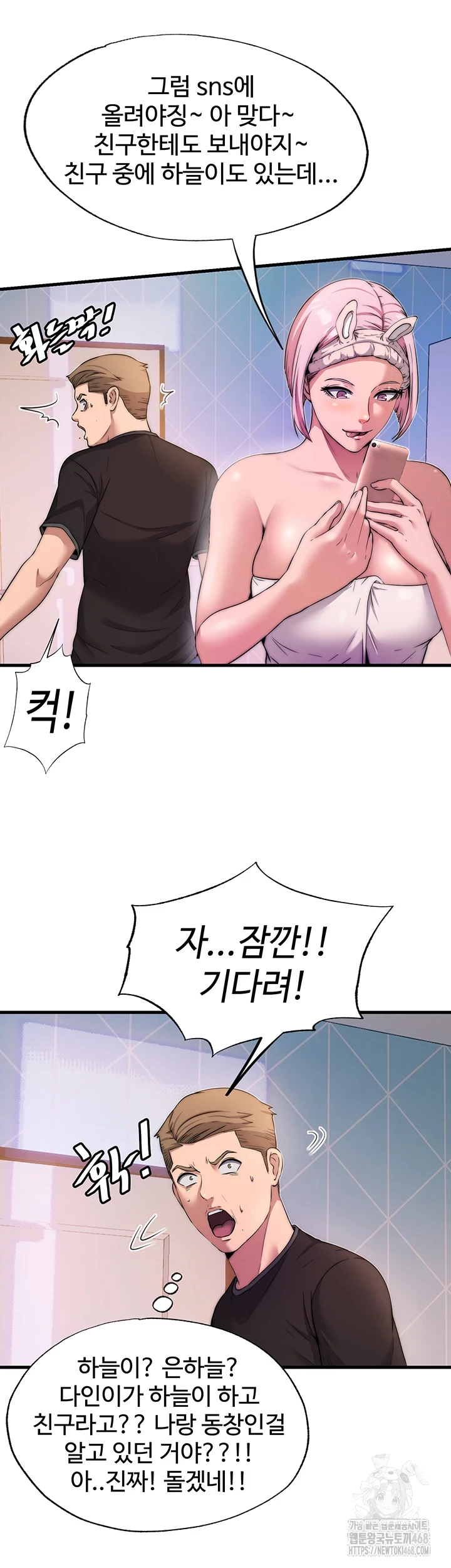 A Situation Full of Erections Raw - Chapter 4 Page 47