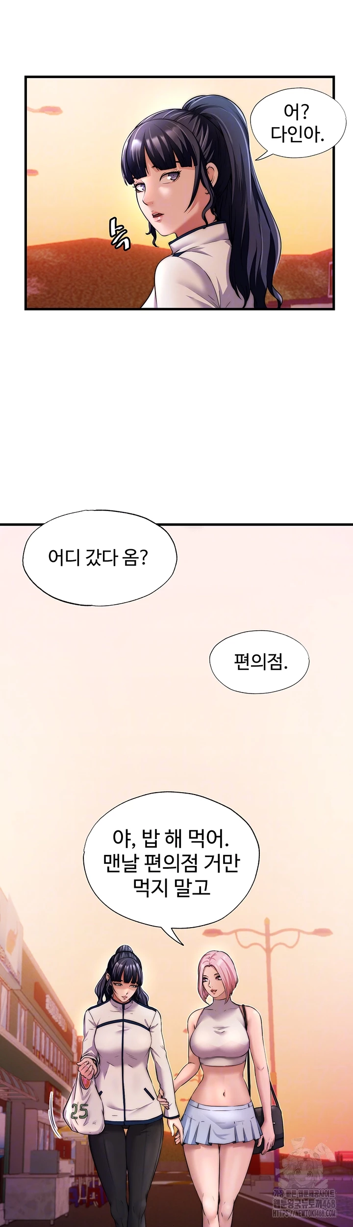 A Situation Full of Erections Raw - Chapter 4 Page 6