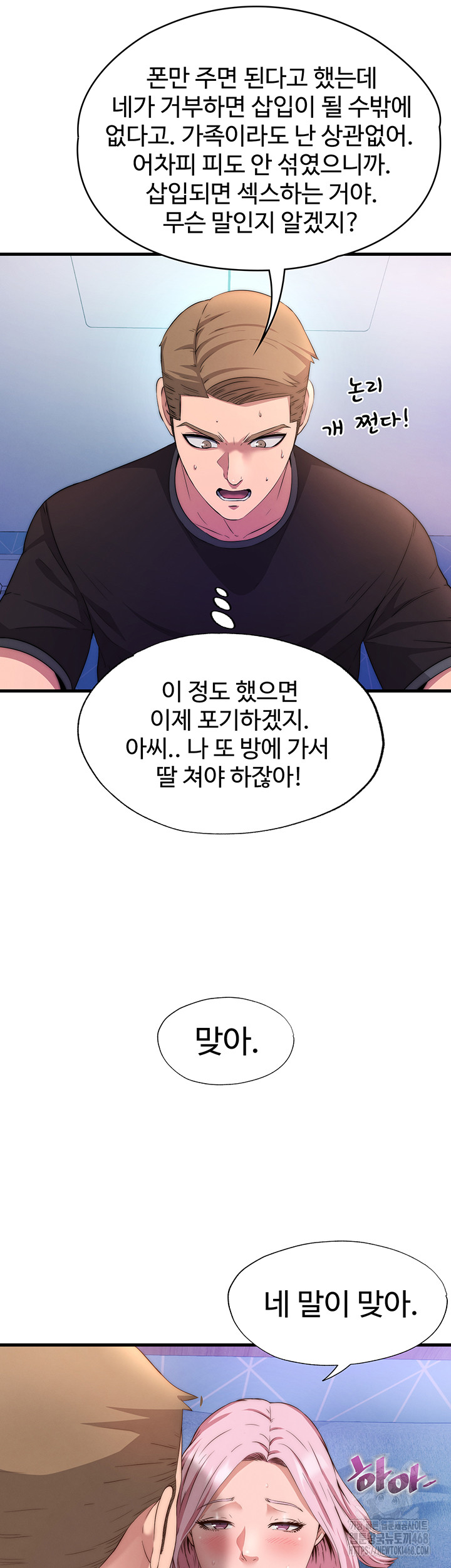 A Situation Full of Erections Raw - Chapter 5 Page 15