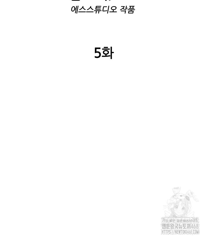 A Situation Full of Erections Raw - Chapter 5 Page 5