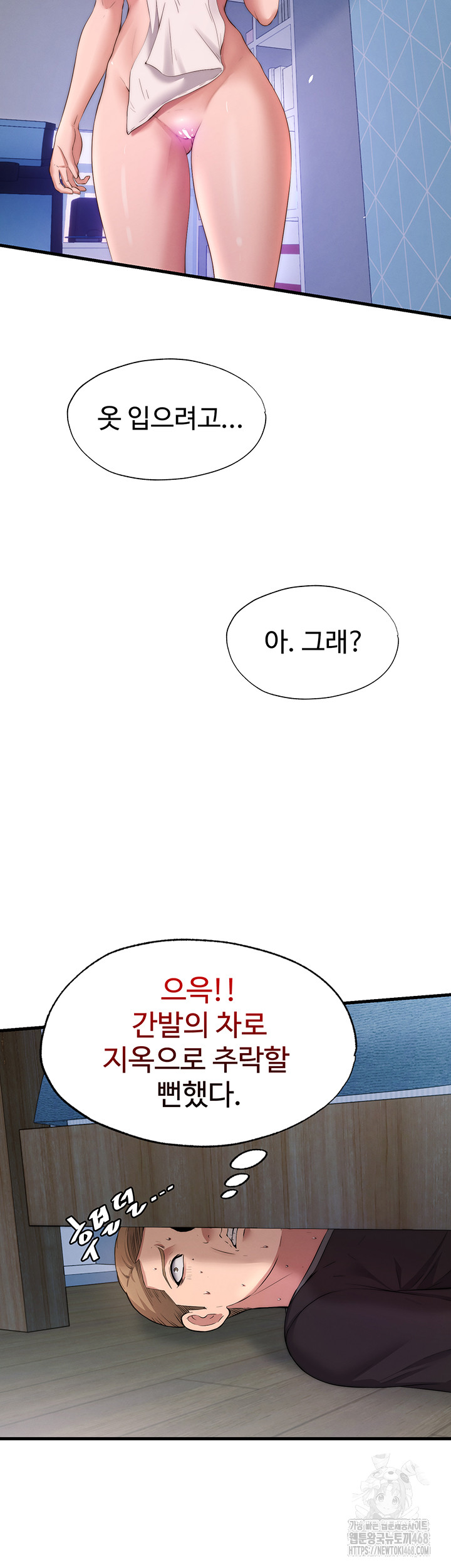 A Situation Full of Erections Raw - Chapter 6 Page 3