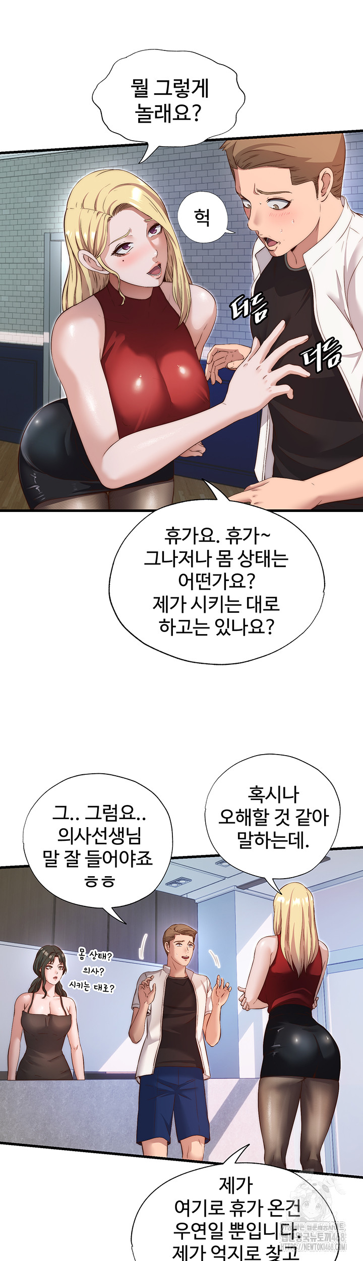 A Situation Full of Erections Raw - Chapter 7 Page 34