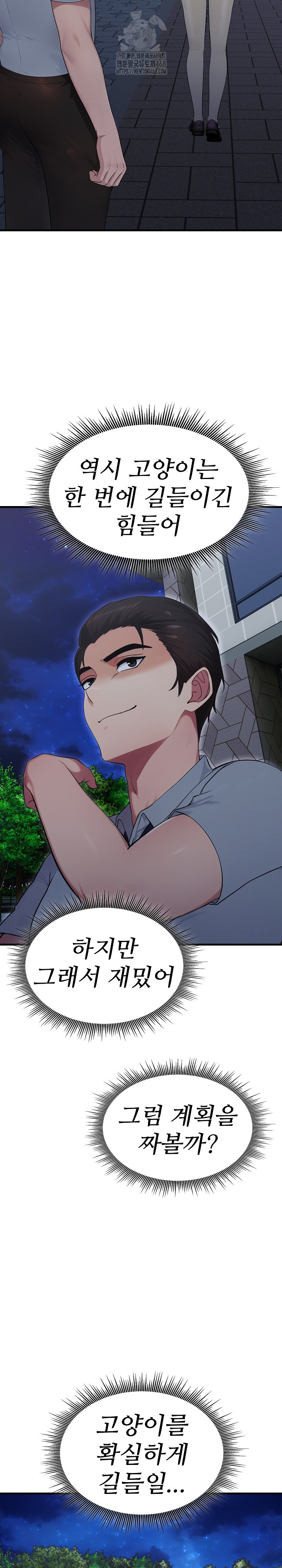 Married Woman Hunter Raw - Chapter 14 Page 36