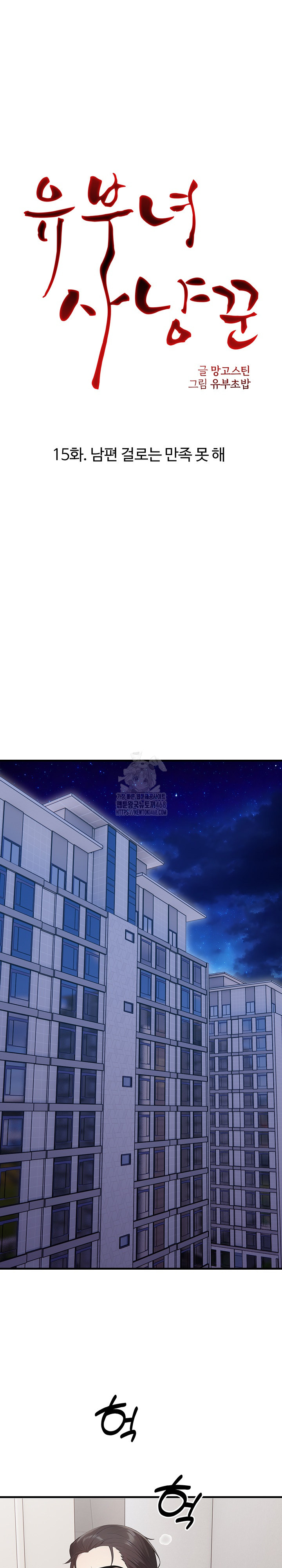 Married Woman Hunter Raw - Chapter 15 Page 5